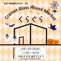 今週の日曜日はくらぐらです。 2023/10/10 14:13:40