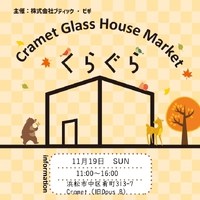 11月のくらぐらは19日の日曜日です。 2023/11/07 15:24:52