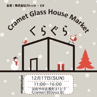 12月のくらぐらは17日の日曜日です。 2023/12/06 06:00:00