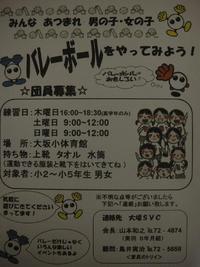 大坂ＳＶＣさんが団員募集中です！