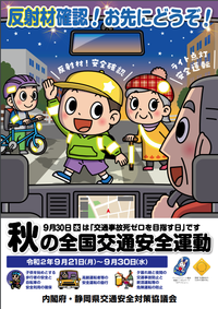 交通死亡事故相次ぐ 2020/09/24 11:34:14