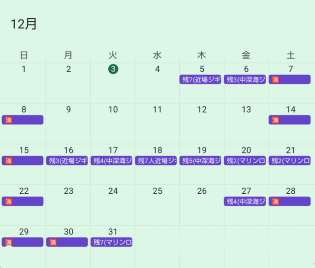 １２月１月予約状況