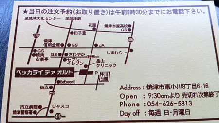 焼津ベッカライ デア オルトbackerei der Ort〜焼津たたみ見積もり