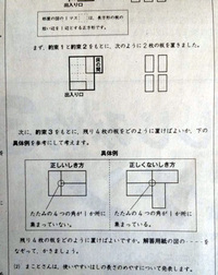 畳の敷き方 全国学力テストの問題です。