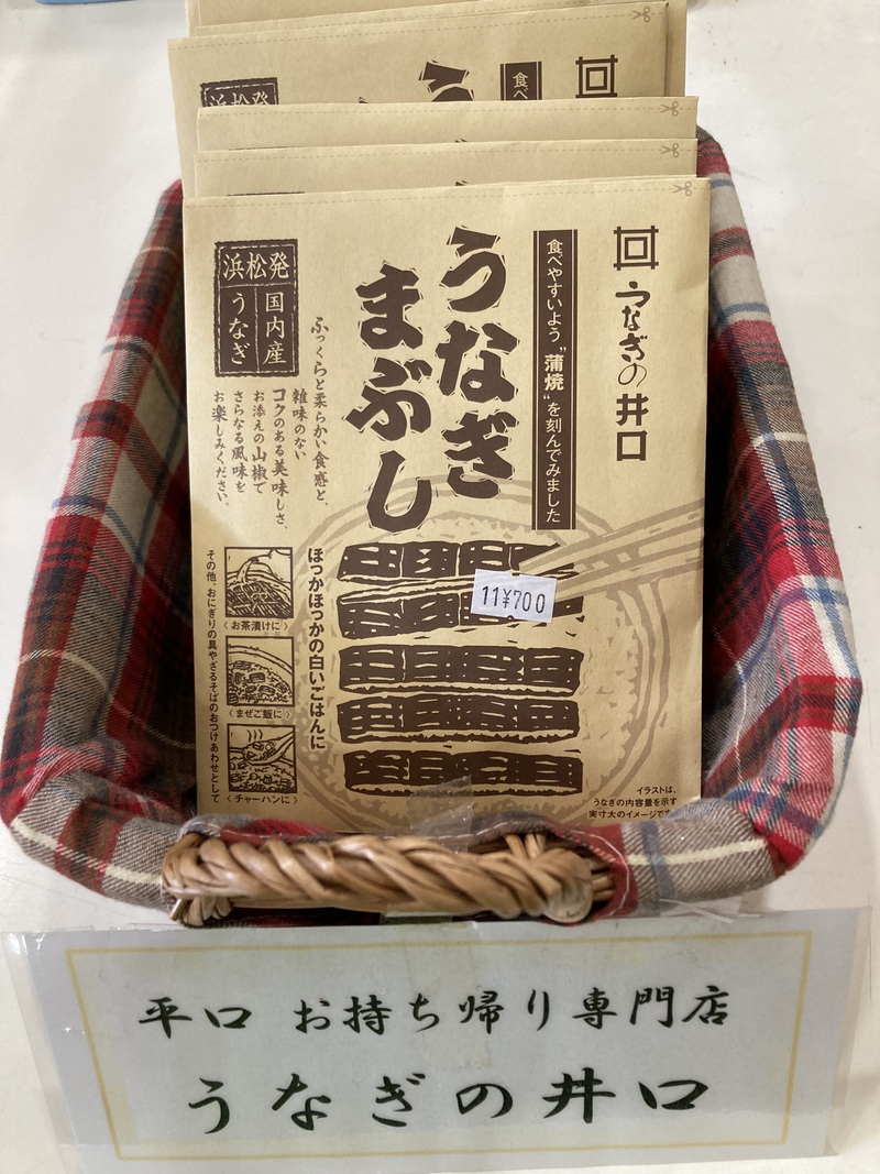 うなぎまぶし