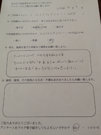 モニター様ご感想
