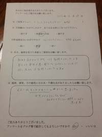 モニター様ご感想