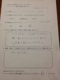 モニター様ご感想