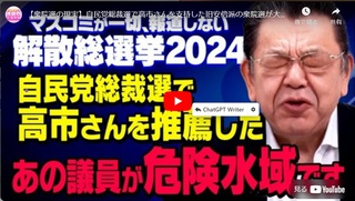 それじぁ駄目なんだよ!自民立候補者へ告ぐ! それじぁ駄目なんだよ!自民立候補者へ告ぐ!