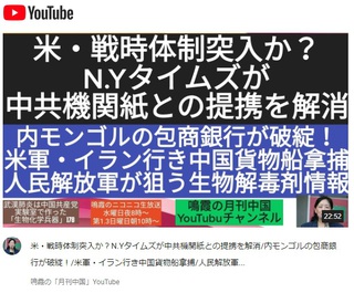 米・戦時体制突入か？N.Yタイムズが中共機関紙との提携を解消