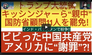 ビビった中国共産党アメリカに“謝罪”？！