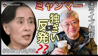 ミャンマー　クーデター　スーチー独裁に反発？