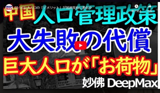 02-14 巨大人口の「デメリット」が加速度的に悪化中
