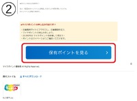 『マイナポイント』を名のる新たな詐欺メールです！