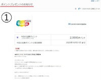 『マイナポイント』を名のる新たな詐欺メールです！