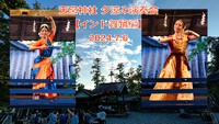 20240706 天宮神社夕涼み演奏会（2） インド舞踊編