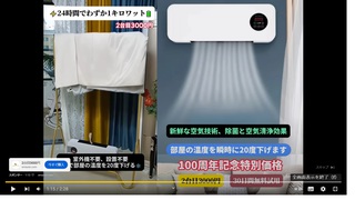 謳い文句『ダイキンの室外機が不要な激安エアコン』CM 謳い文句『ダイキンの室外機が不要な激安エアコン』CM
