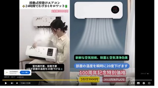 謳い文句『ダイキンの室外機が不要な激安エアコン』CM 謳い文句『ダイキンの室外機が不要な激安エアコン』CM