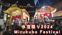 水窪祭り 2024 ＜PhotoMovie版＞