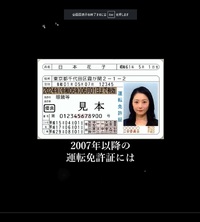 運転免許証ICチップ、あなたはいくつ？ 2024/10/15 23:54:57