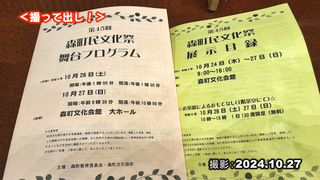 第45回森町民文化祭 第45回森町民文化祭