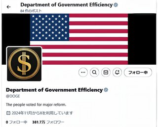 DOGE(ドージ)」ってご存じでしょうか? DOGE(ドージ)」ってご存じでしょうか?
