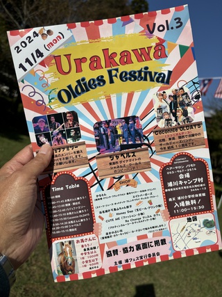 浦川オールディズフェスティバル Vol.3
