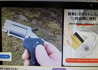 YouTubeで拳銃広告が! YouTubeで拳銃広告が!