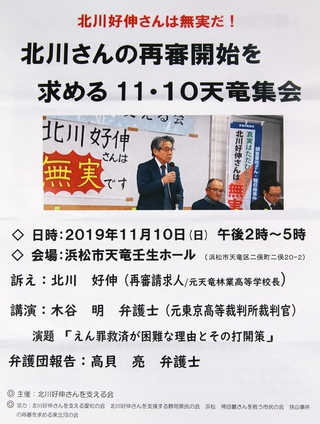 北川好伸さんの再審を求める11月10日天竜集会開催のご案内