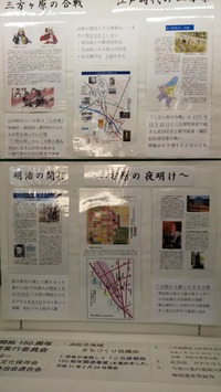 都田図書館展示コーナー　「三方原開拓150周年」に関連する展示 2020/12/25 16:35:37