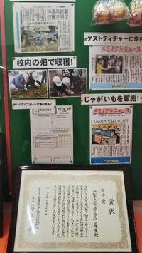 都田図書館展示コーナー　「三方原小学校」