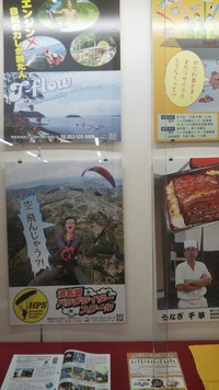 都田図書館展示コーナー　「三ヶ日っていいら～オレンジ手ぬぐいとポスター～」