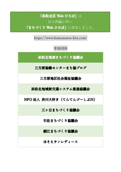 HP「まちづくりWebひろば」に変更しました。