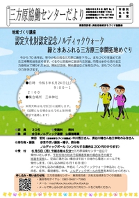 都田図書館　6月の展示