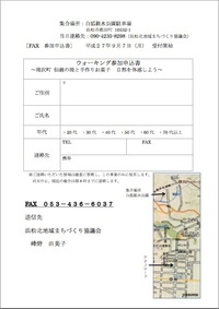 申し込みチラシ