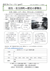 北区Deウォーキンgoo!!!　初生・有玉西町・・・歴史の夢舞台