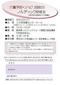 リハビリノルディック研修会