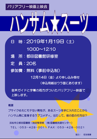 都田図書館　映画会のお知らせ 2019/01/11 15:46:10