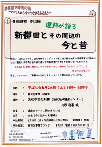 「まち協の活動紹介」から「新都田の古代」へ　都田図書館展示コーナー