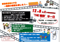 都田図書館　１２月の講座