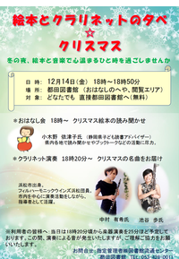 都田図書館　１２月の講座