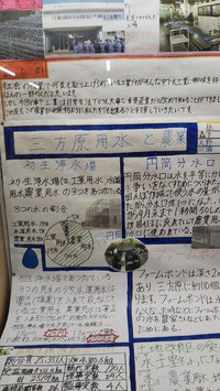 都田図書館展示コーナー　「 令和 『三方原八景』 を学ぶ 」