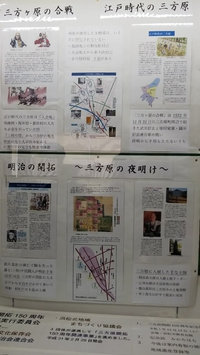 都田図書館　5月の展示は「三方ヶ原の合戦から明治の開拓　そして現在へ」 2020/04/28 22:31:35