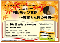 都田図書館　秋の文学講座