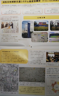 都田図書館　3月展示　「浜松北地域新交通システム推進協議会」