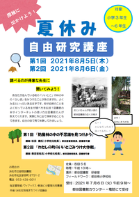 都田図書館7月の展示は団扇にみる昭和