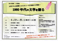 都田図書館の展示は60年代の世相