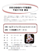 平成31年度総会は4月13日（土）