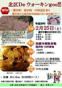北区Deウォーキンgoo!!!