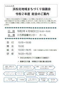 令和2年度　総会